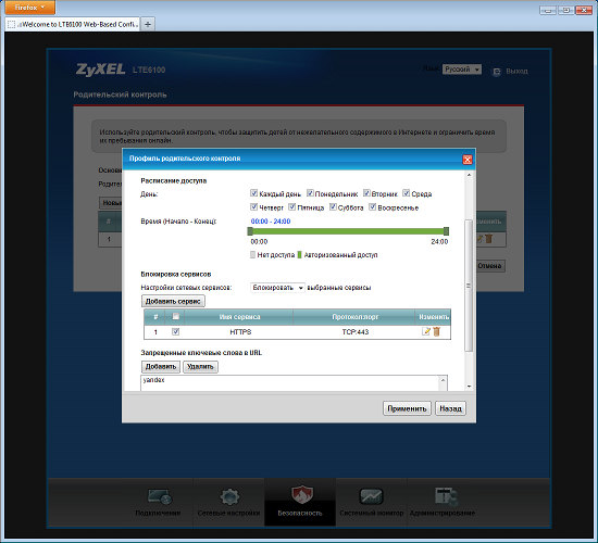 Настройка ZyXEL LTE6100