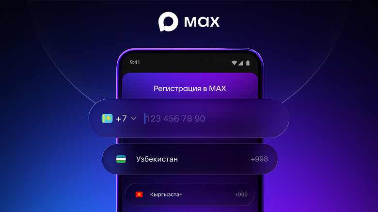Звонки и сообщения в отечественном мессенджере Max стали доступны в странах СНГ