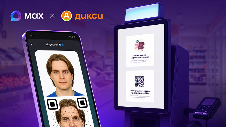 В &laquo;Дикси&raquo; без паспорта: заработало подтверждение возраста на товары &laquo;18+&raquo; в отечественном мессенджере Max