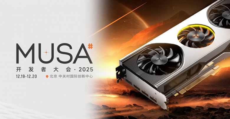 До выхода GeForce RTX 60 ещё далеко, а новинки китайской Moore Threads уже близко. Компания готовится представить архитектуру для видеокарт нового поколения