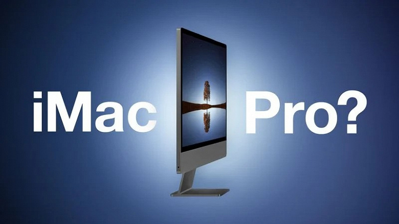 Apple вернёт iMac Pro? В коде ПО Apple обнаружили упоминание моноблока, видимо, основанного на SoC M5 Max