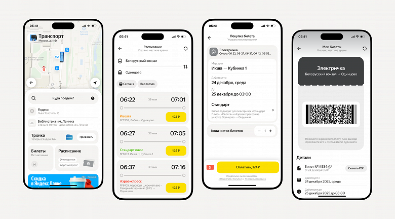 В &laquo;Яндекс Go&raquo; появились билеты на электрички