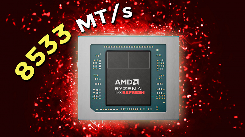 Монструозные процессоры AMD станут немного лучше. Обновлённая линейка Ryzen AI Max будет поддерживать память LPDDR5X-8533