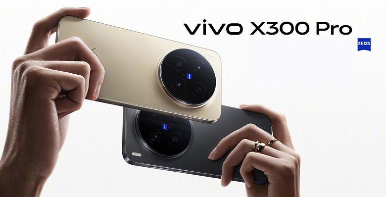 «Король фотографии с 200-мегапиксельной камерой Zeiss». Представлен Vivo X300 Pro — первый в мире флагман на Dimensity 9500