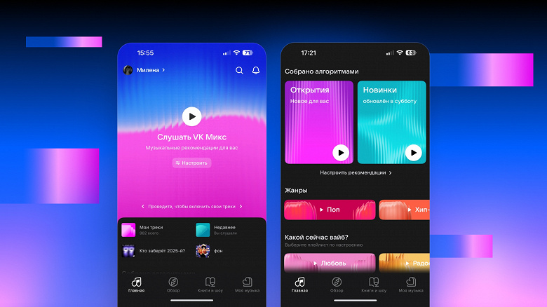 В «VK Музыке» появились билеты на концерты и новые настройки рекомендаций