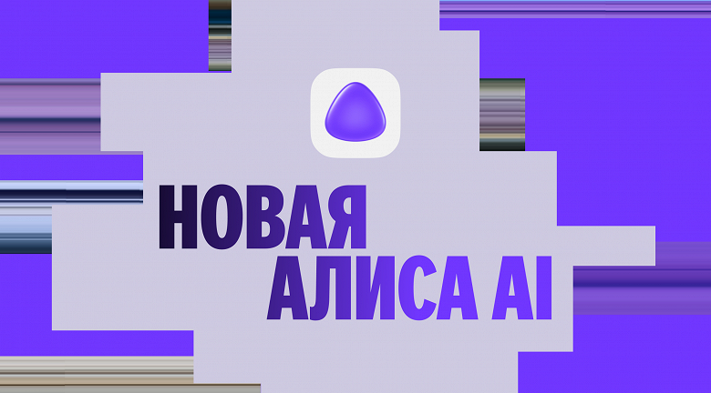 Глобальный перезапуск «Алисы»: представлена самая мощная нейросеть Яндекса для решения реальных задач