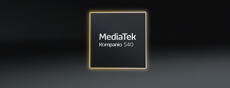 И на этом предлагают создавать новые ПК. MediaTek представила SoC Kompanio 540 для хромбуков