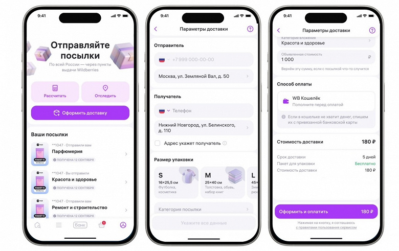В Wildberries запустили отправку посылок между клиентами в пунктах выдачи по всей России