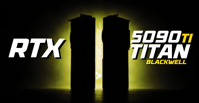 Nvidia готовит к выходу RTX 5090 Ti? Модель мощнее RTX 5090 может выйти уже в третьем квартале