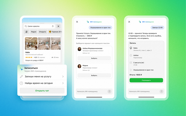 Записаться на стрижку за пару минут: в 2ГИС запускают ИИ-запись на услуги