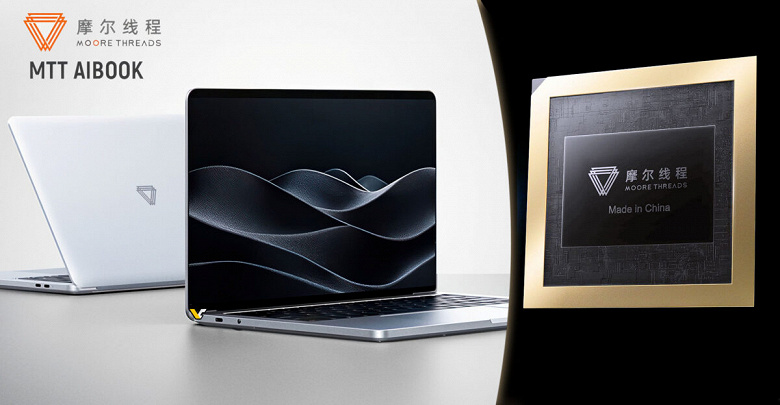 Китайская Moore Threads представила ультрабук AIBook на чипе полностью собственной разработки