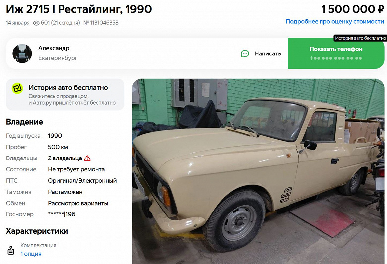 Советский Elite Pickup за 1,5 млн рублей: в РФ выставили на продажу отреставрированный &laquo;Банановоз&raquo; ИЖ-2715