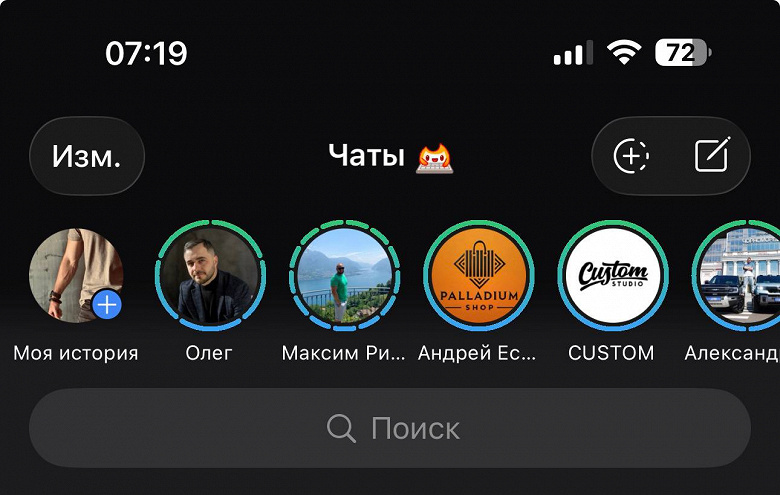 Telegram на iOS и Android в России теперь позволяет выкладывать истории без Premium-подписки