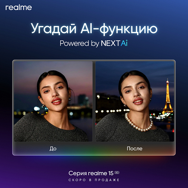 Realme представила AI Edit Genie — голосовой фоторедактор. Первыми его получат Realme 15 Pro, Realme 15 5G и Realme 15T