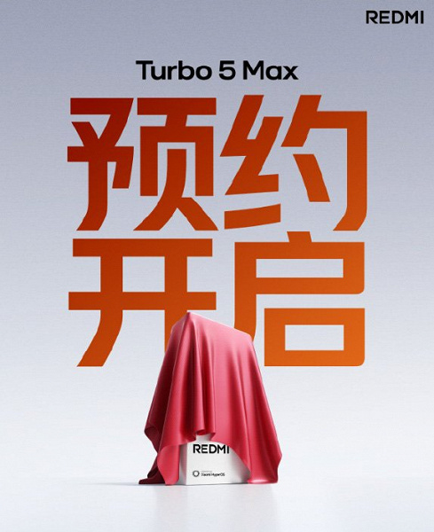 Redmi Turbo 5 Max уже доступен для заказа в Китае &mdash; с бонусным годом гарантии