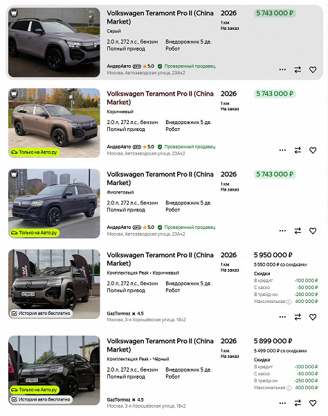 В России начали предлагать большие полноприводные внедорожники Volkswagen Teramont Pro 2026 &mdash; от 5,8 млн рублей под заказ