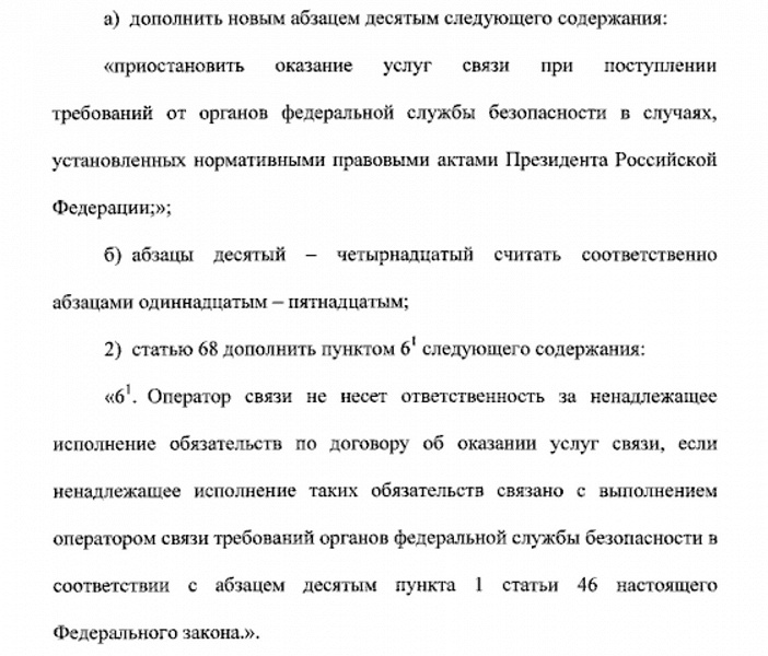 Операторы будут отключать интернет и мобильную связь по требованию ФСБ &mdash; подписан закон