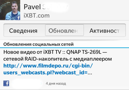 Скриншот BlackBerry 10