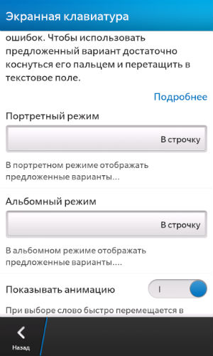 Скриншот BlackBerry 10