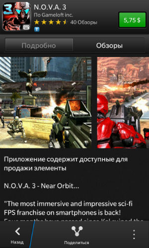 Скриншот BlackBerry 10