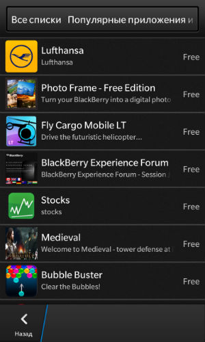 Скриншот BlackBerry 10