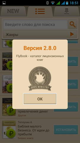 Обзор Fly IQ451. Скриншоты. FlyBook