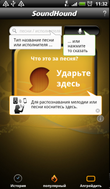 Обзор HTC Evo 3D. Скриншоты. Soundhound