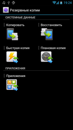 Обзор Huawei Ascend D1 Quad XL. Скриншоты. Программа для резервного копирования