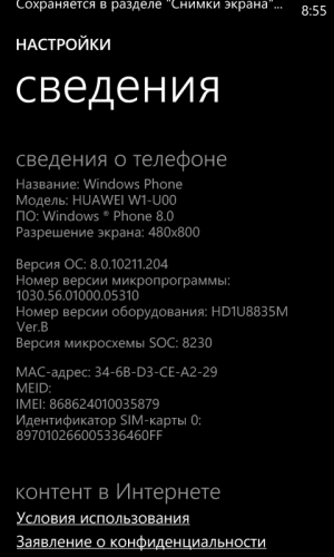 Обзор смартфона Huawei Ascend W1
