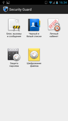 Обзор Huawei Honor 2. Скриншоты. Security Guard