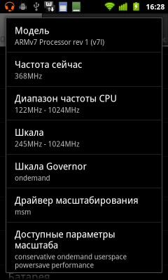 Обзор Huawei Vision. Скриншоты. Информация о процессоре