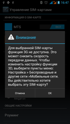 Обзор iconBIT Mercury X. Скриншоты. Управление SIM картами
