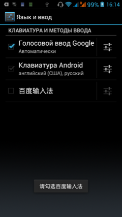 Обзор Jiayu G3. Скриншоты. Китайская клавиатура