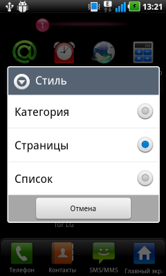 Обзор LG Optimus Black. Скриншоты. Смена типа отображения списка приложений