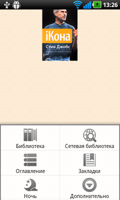 Обзор LG Optimus Black. Скриншоты. FBReader