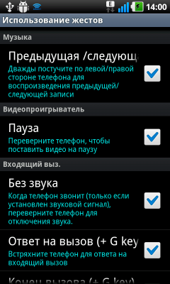 Обзор LG Optimus Black. Скриншоты. Настройка использования жестов