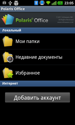 Обзор LG Optimus Sol. Скриншоты. Polaris Office