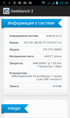 Обзор ZTE V889M. Скриншоты. Geekbench 2