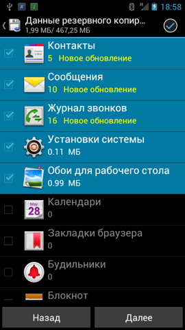 Обзор ZTE V970. Скриншоты. Резервное копирование
