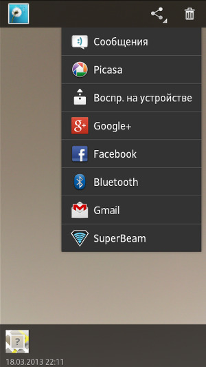 Обмен данными в SuperBeam