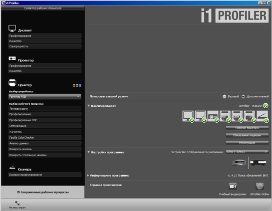 Комплект X-Rite i1Publish Pro 2, i1Profiler