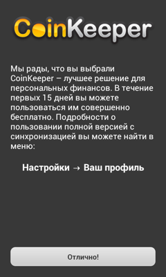Обзор Fly IQ441. Скриншоты. CoinKeeper
