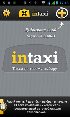 Обзор Fly IQ441. Скриншоты. intaxi