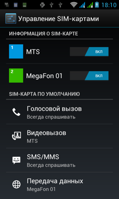 Обзор Fly IQ441. Скриншоты. Управление модулями сотовой связи