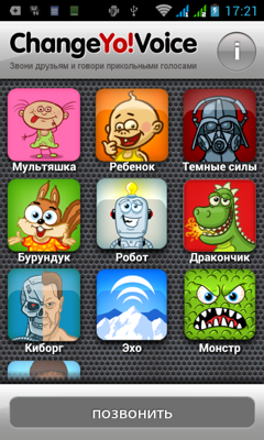 Обзор Fly IQ441. Скриншоты. Voice changer