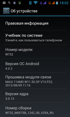 Обзор Philips W732. Скриншоты. Информация об устройстве