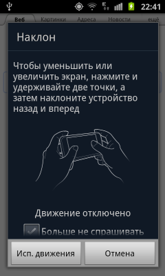 Обзор Samsung Galaxy S II. Скриншоты. Управление увеличением текста в браузере с помощью жестов