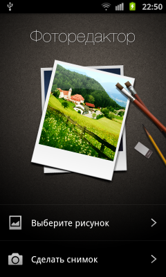 Обзор Samsung Galaxy S II. Редактор фото: Заставка