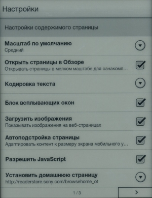 Электронная книга Sony Reader PRS-T1 - браузер
