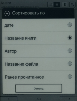 Электронная книга Sony Reader PRS-T1 - Сортировка